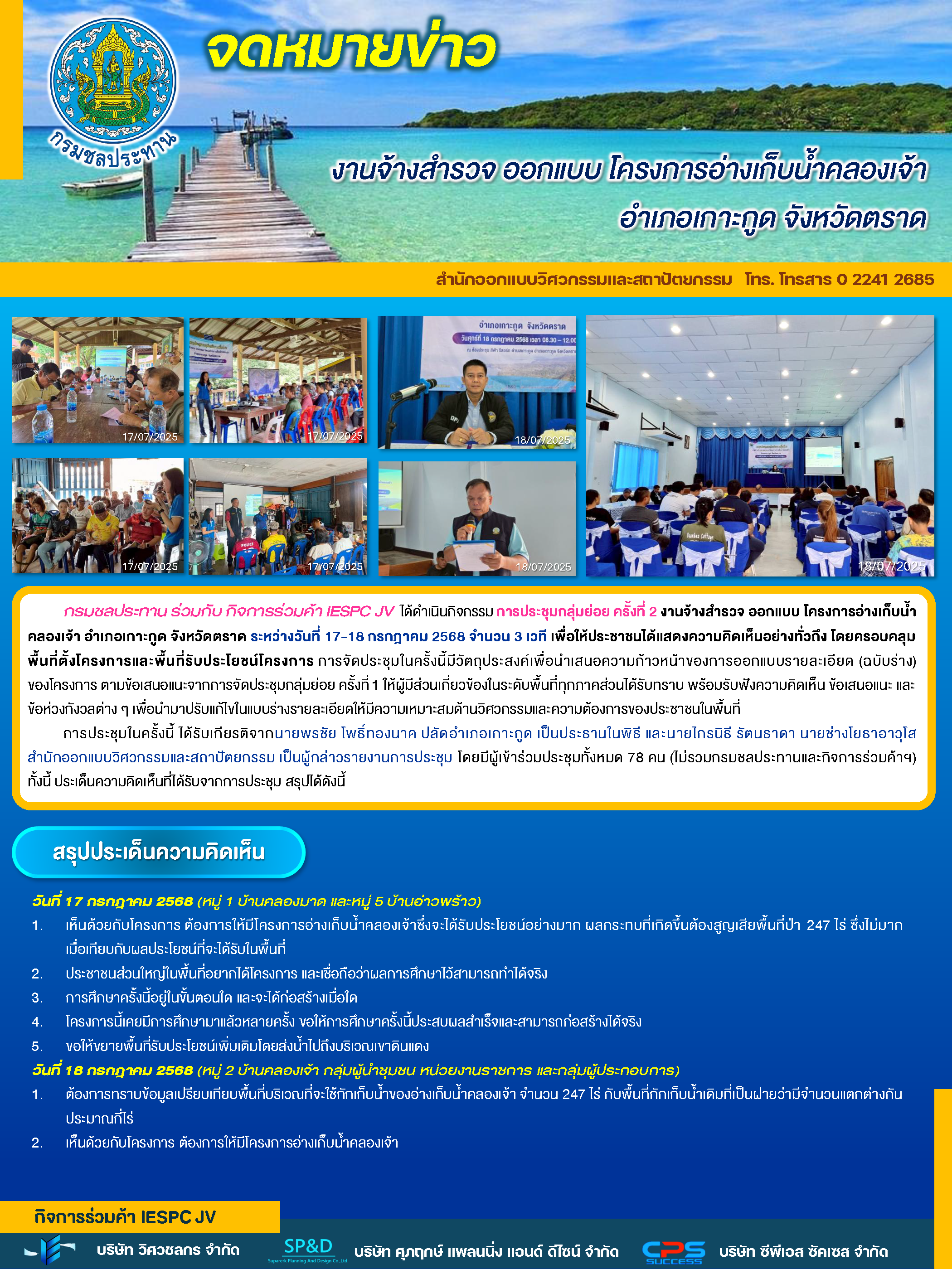การประชุมกลุ่มย่อย ครั้งที่ 2