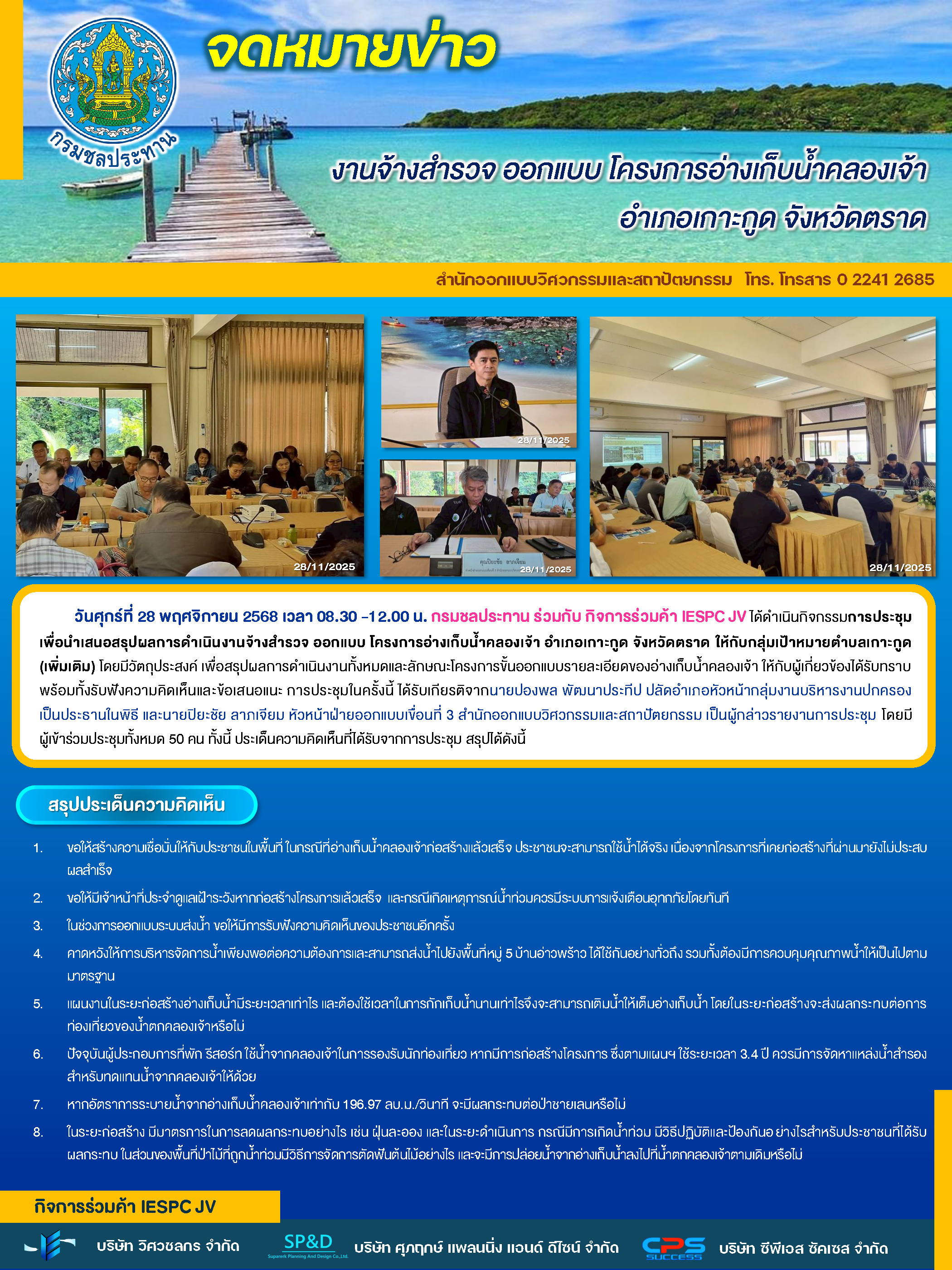 ประชุมสรุปผลการศึกษา