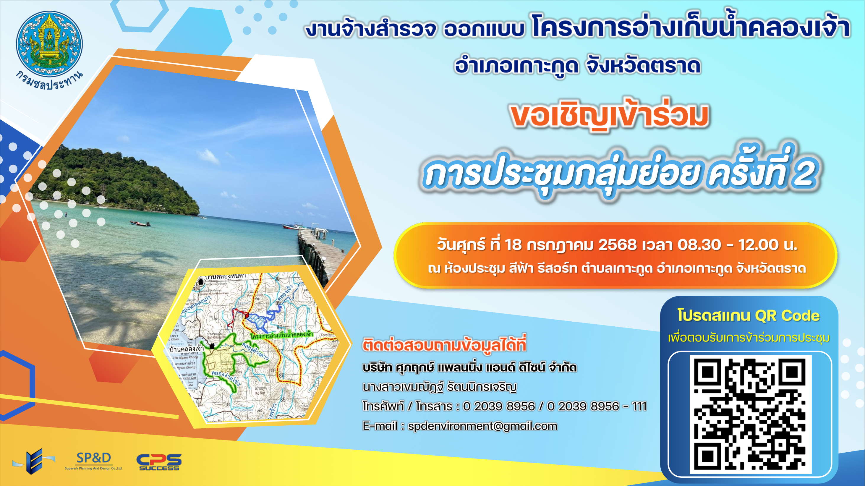 เชิญประชุมกลุ่มย่อย ครั้งที่ 2